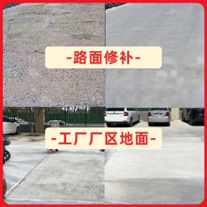 和政水泥地面修复剂