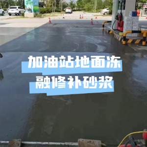 和政水泥地面快速修复剂